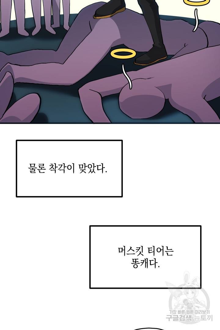 뉴비 키워서 갈아먹기 16화 45