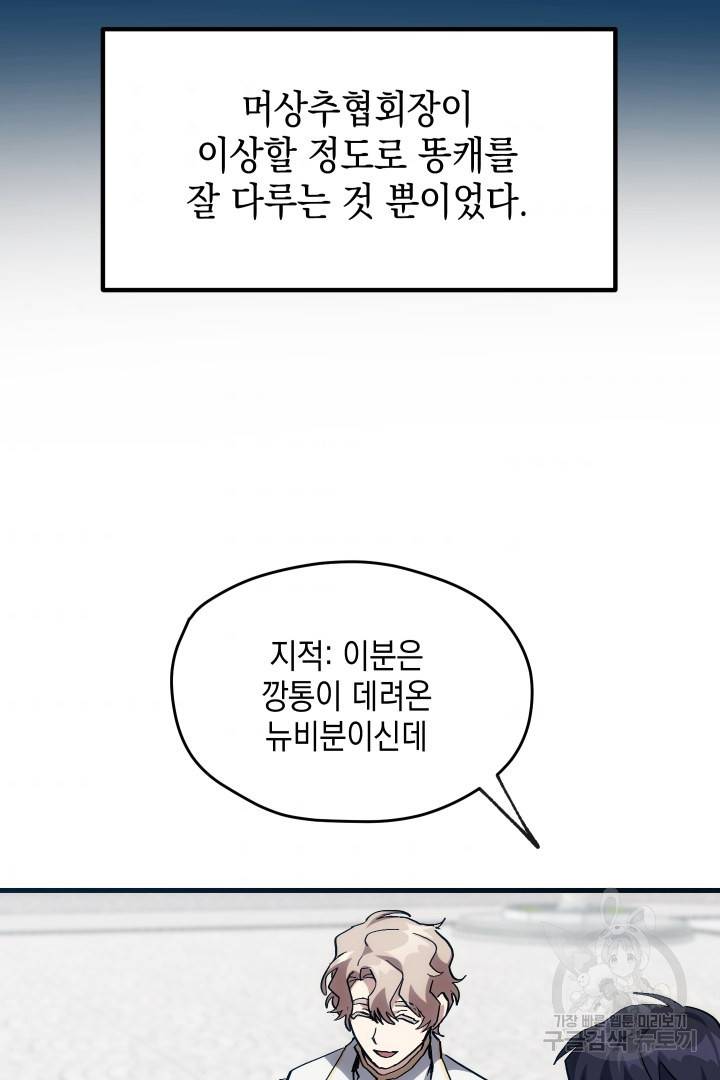 뉴비 키워서 갈아먹기 16화 47