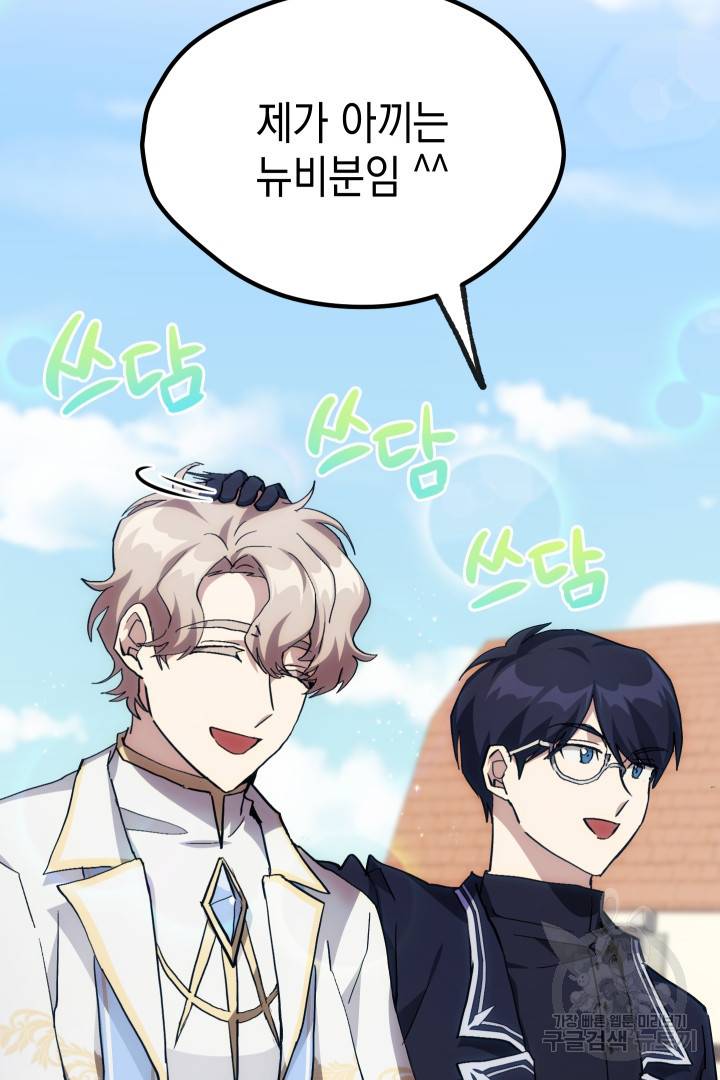 뉴비 키워서 갈아먹기 16화 50