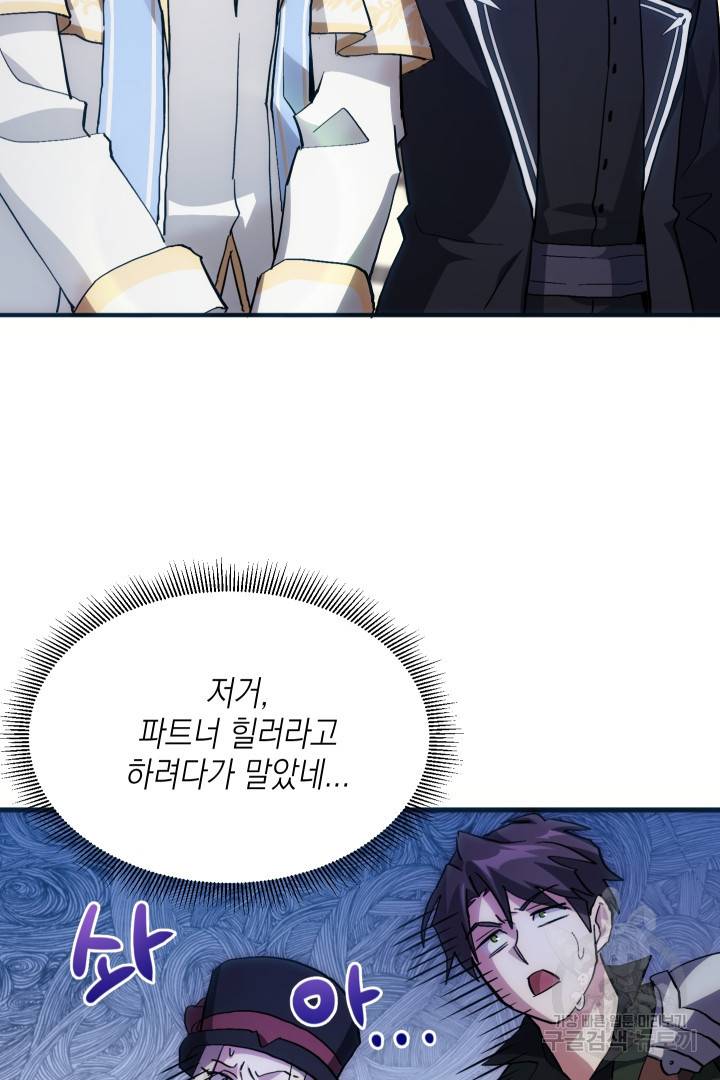 뉴비 키워서 갈아먹기 16화 51