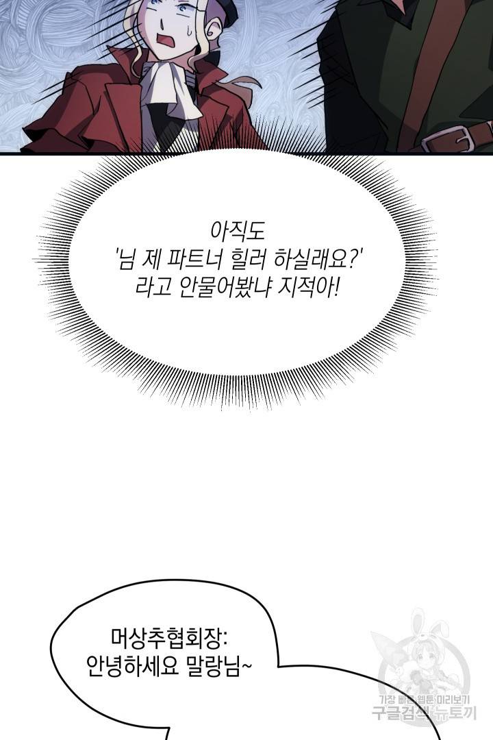 뉴비 키워서 갈아먹기 16화 52