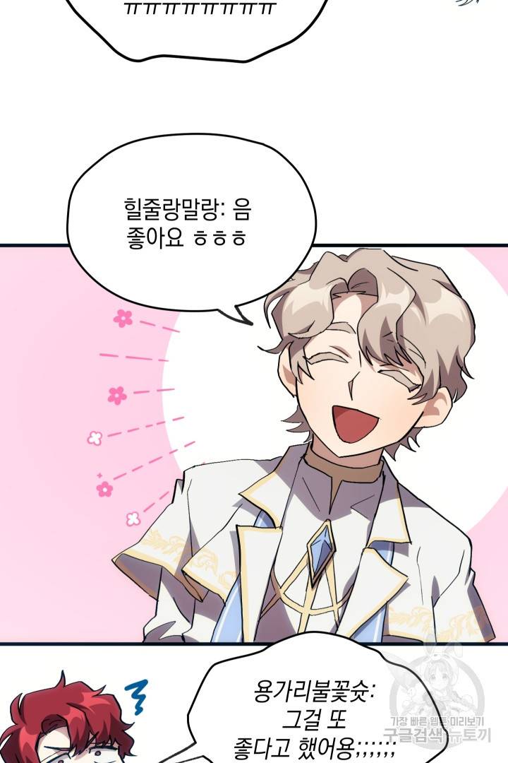 뉴비 키워서 갈아먹기 16화 54