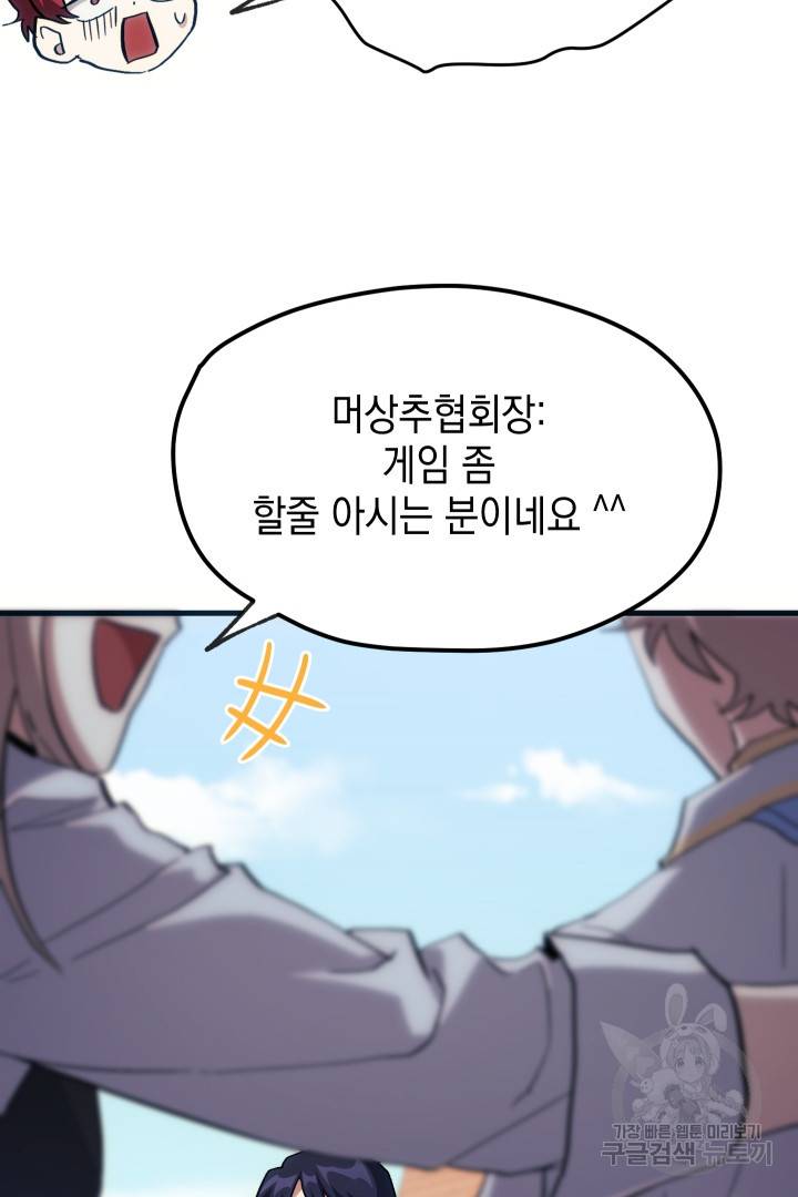 뉴비 키워서 갈아먹기 16화 55