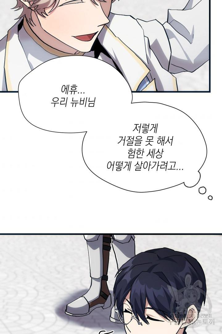 뉴비 키워서 갈아먹기 16화 57