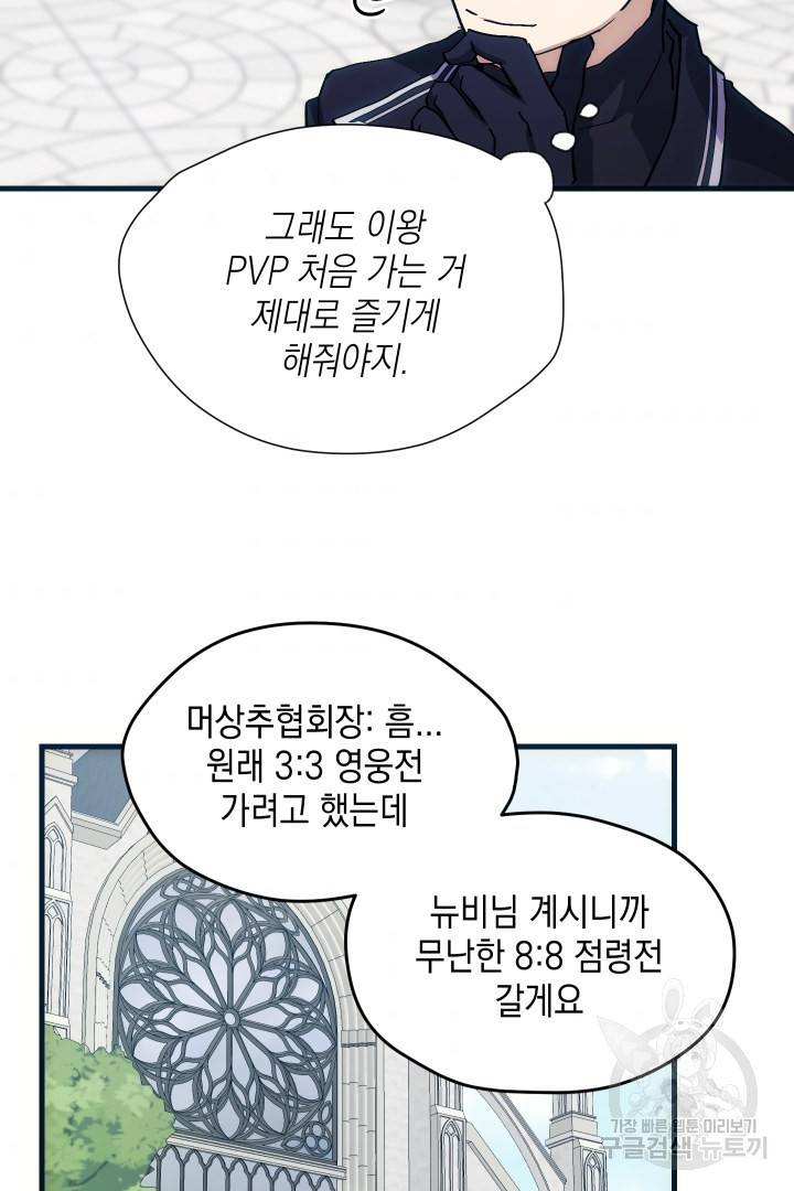 뉴비 키워서 갈아먹기 16화 58