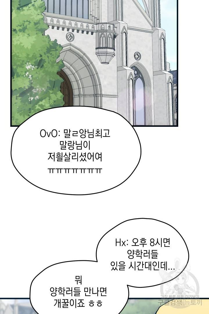 뉴비 키워서 갈아먹기 16화 59