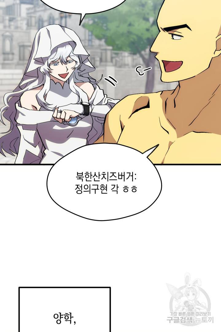 뉴비 키워서 갈아먹기 16화 60