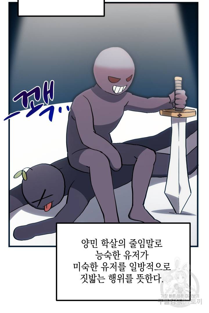 뉴비 키워서 갈아먹기 16화 61