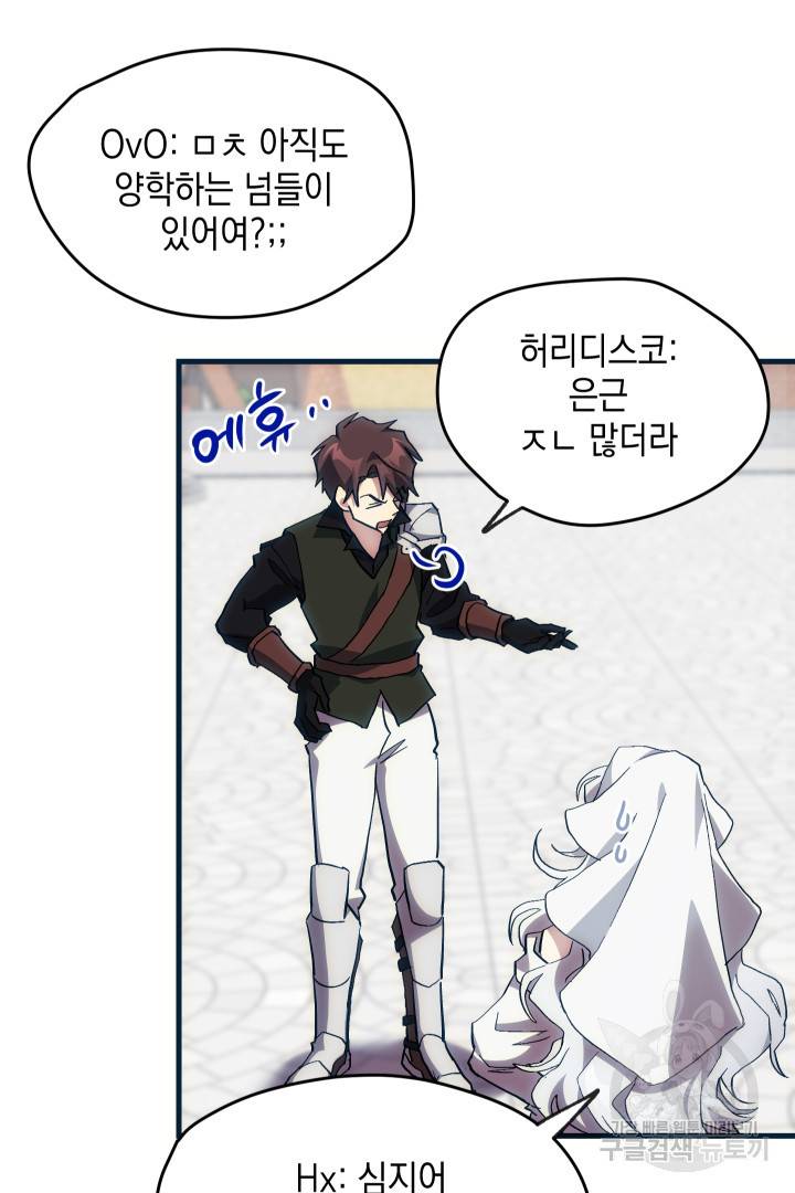 뉴비 키워서 갈아먹기 16화 62