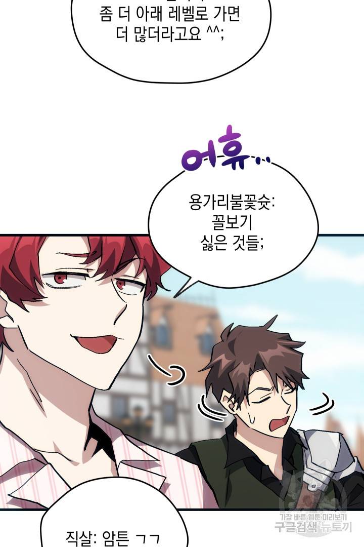 뉴비 키워서 갈아먹기 16화 63