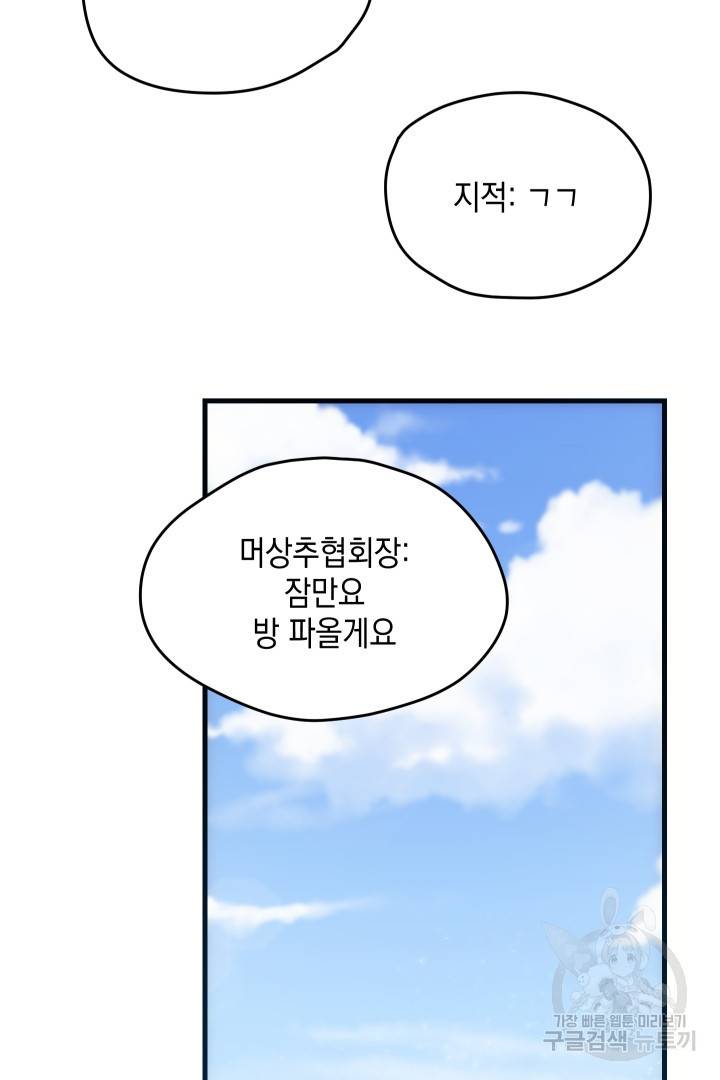 뉴비 키워서 갈아먹기 16화 64