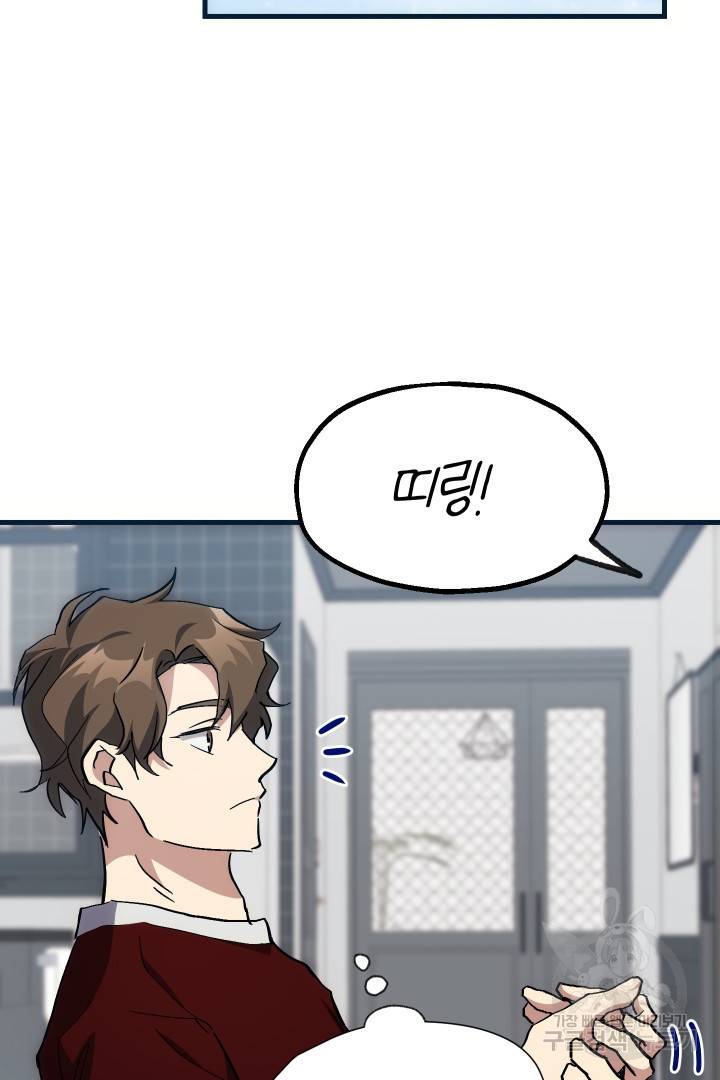뉴비 키워서 갈아먹기 16화 65