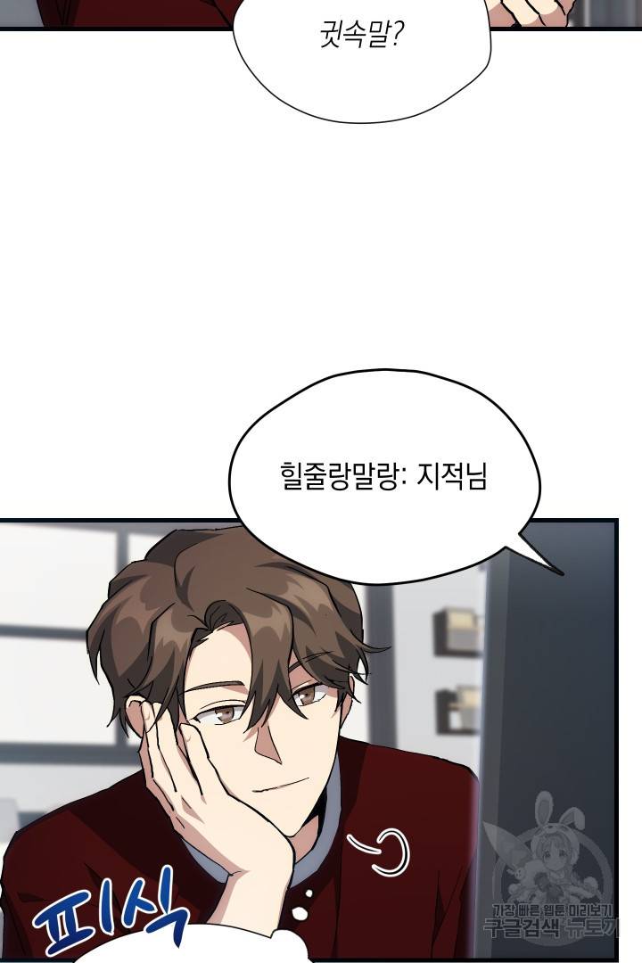 뉴비 키워서 갈아먹기 16화 66