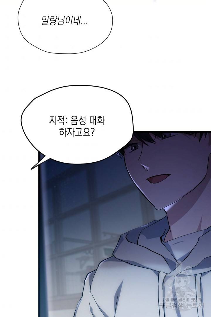 뉴비 키워서 갈아먹기 16화 67