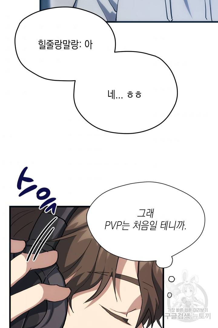 뉴비 키워서 갈아먹기 16화 68