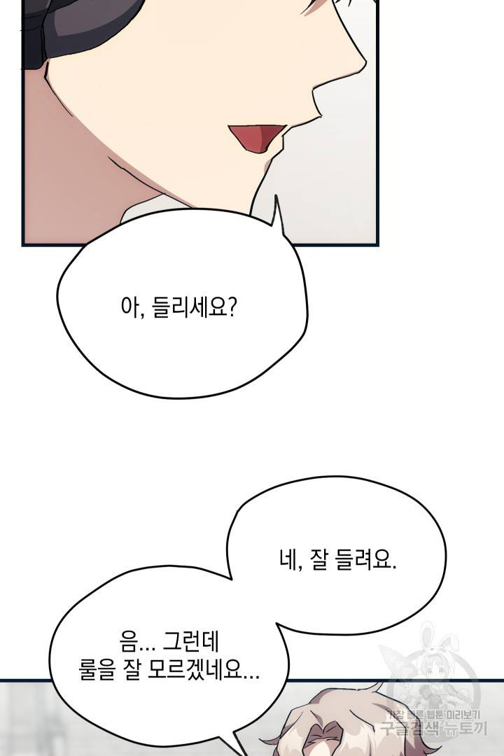 뉴비 키워서 갈아먹기 16화 69