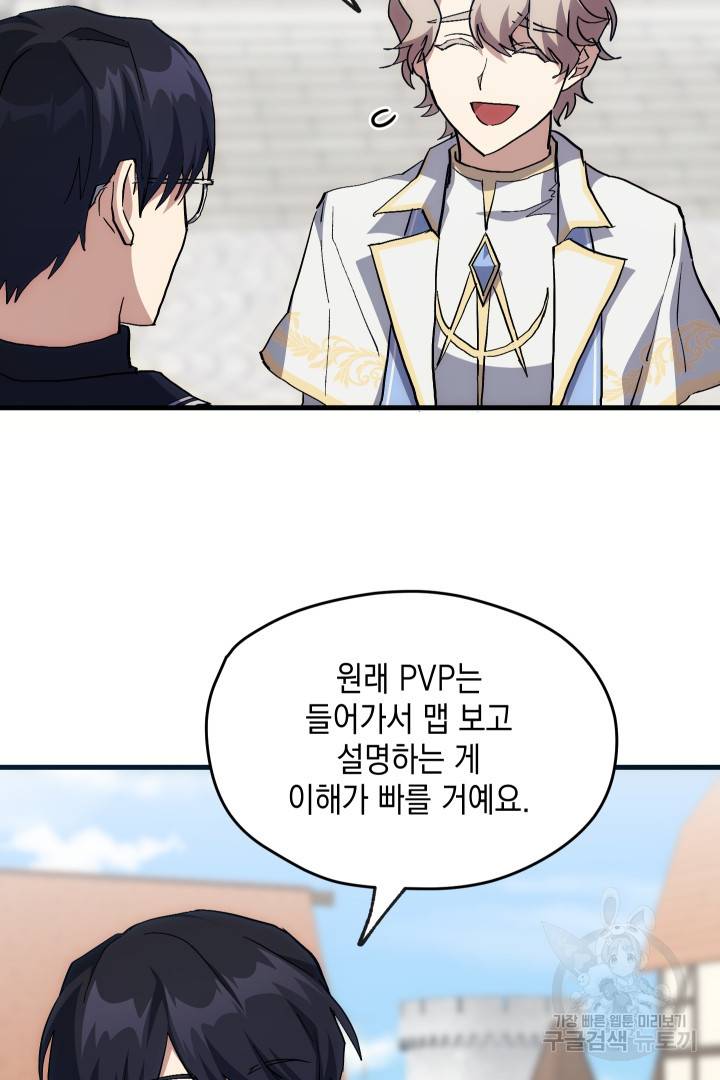 뉴비 키워서 갈아먹기 16화 70