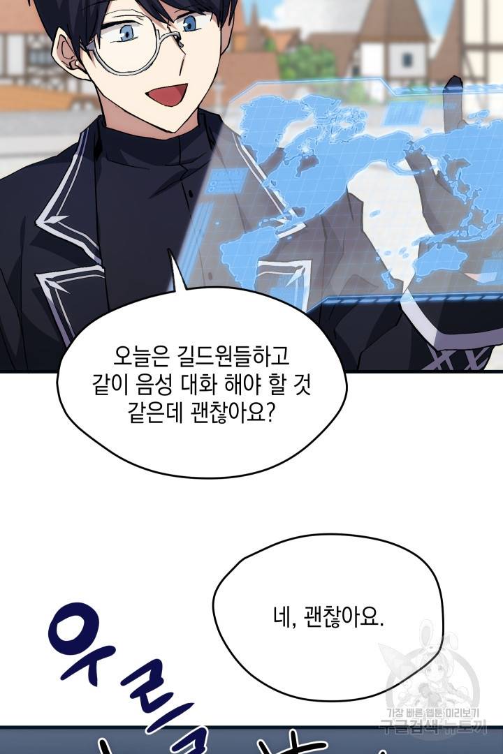 뉴비 키워서 갈아먹기 16화 71