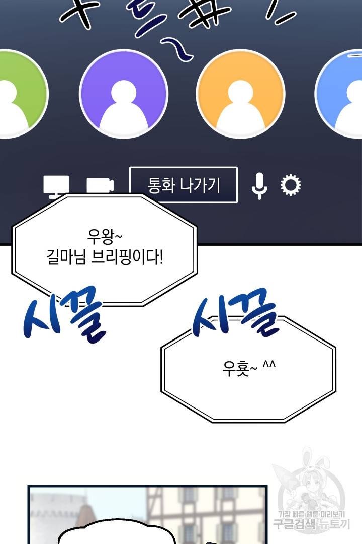 뉴비 키워서 갈아먹기 16화 72