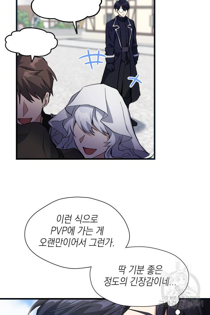뉴비 키워서 갈아먹기 16화 73