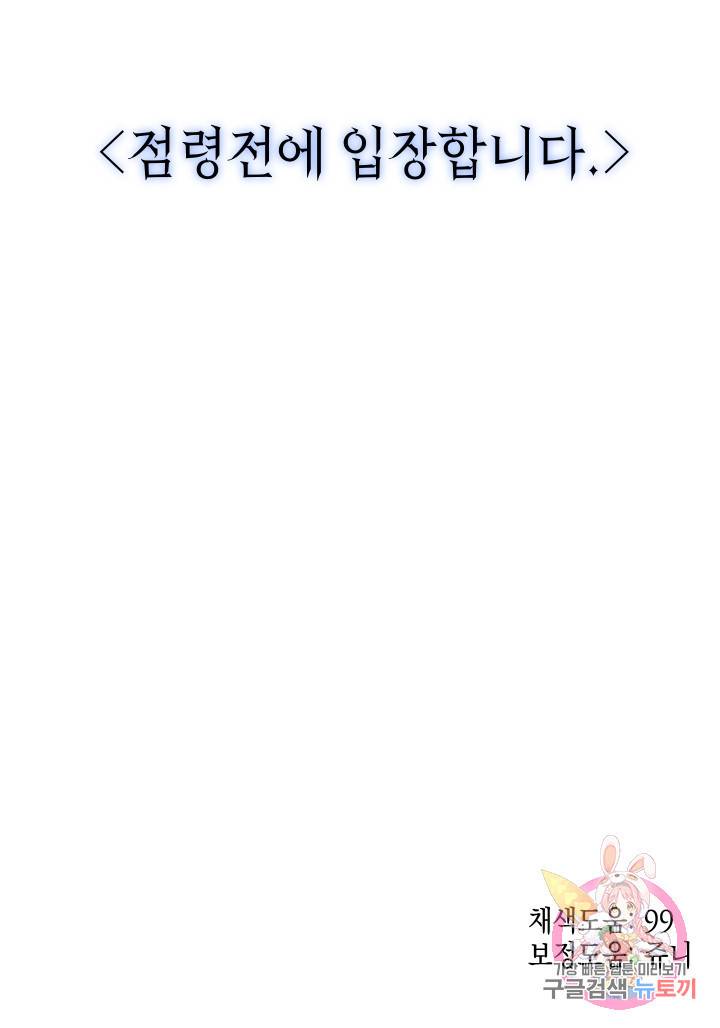 뉴비 키워서 갈아먹기 16화 76