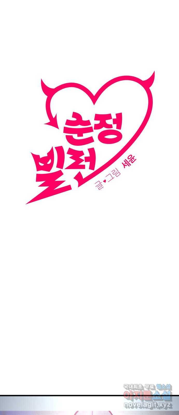 순정빌런 3화 1
