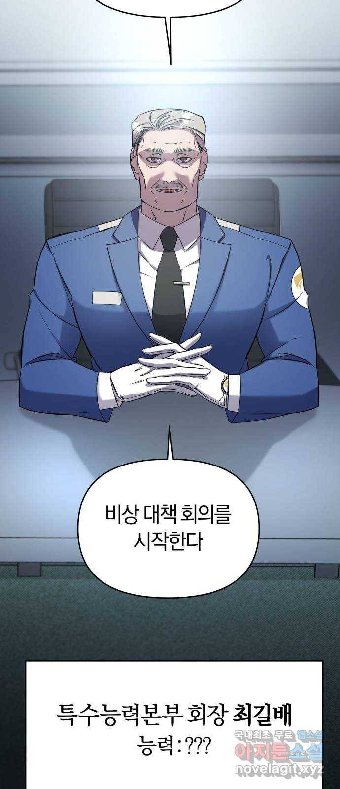 순정빌런 3화 3