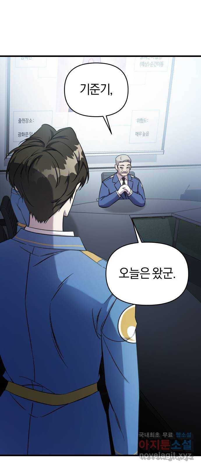 순정빌런 3화 5
