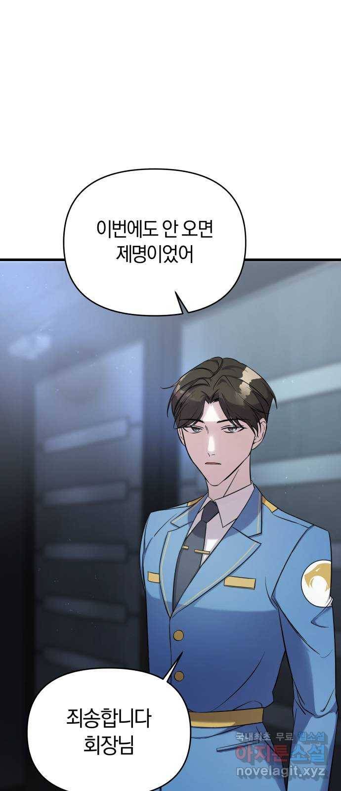 순정빌런 3화 6