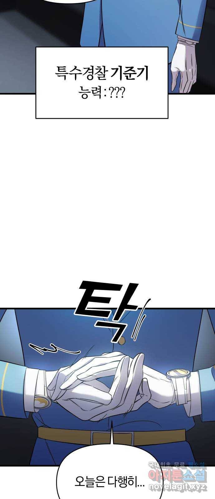 순정빌런 3화 7