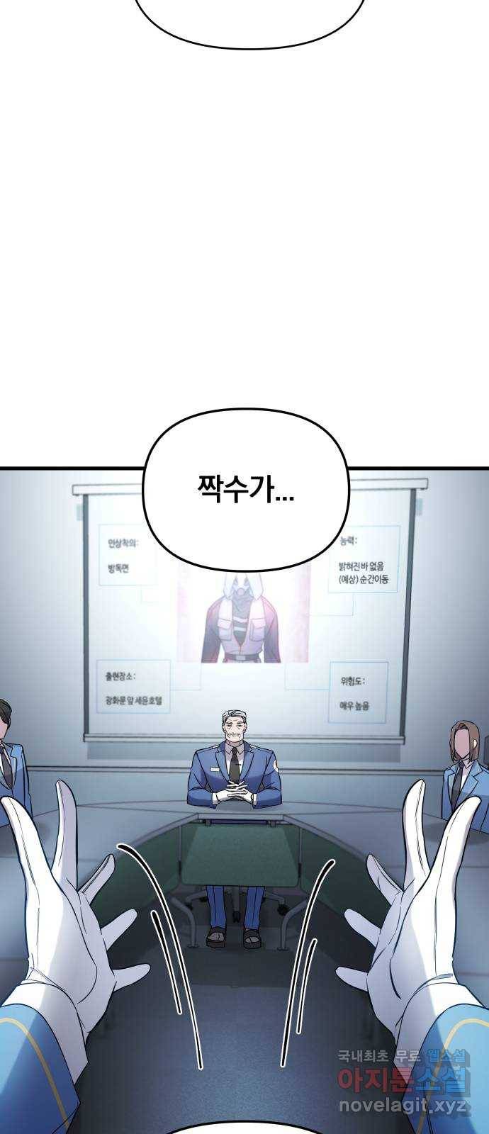 순정빌런 3화 8