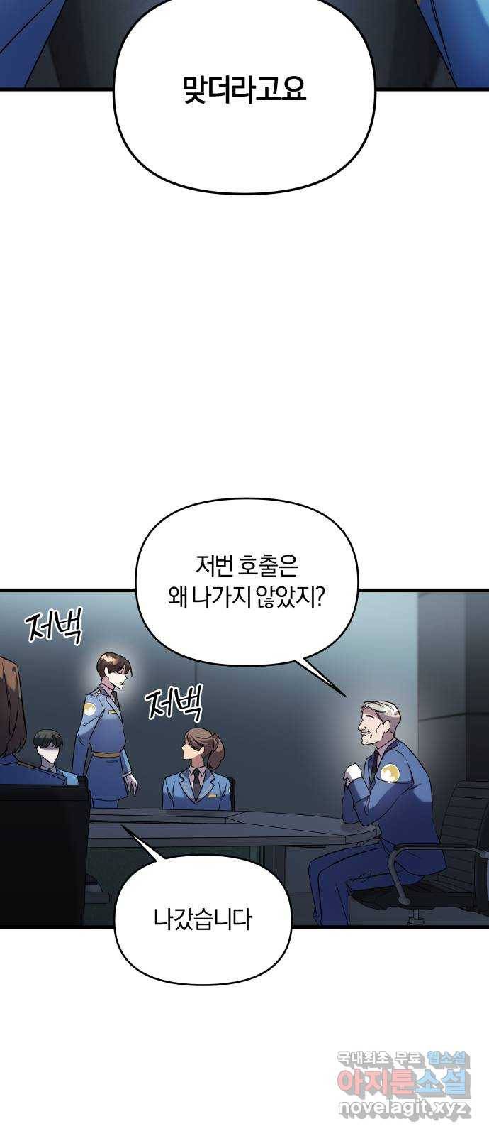 순정빌런 3화 9