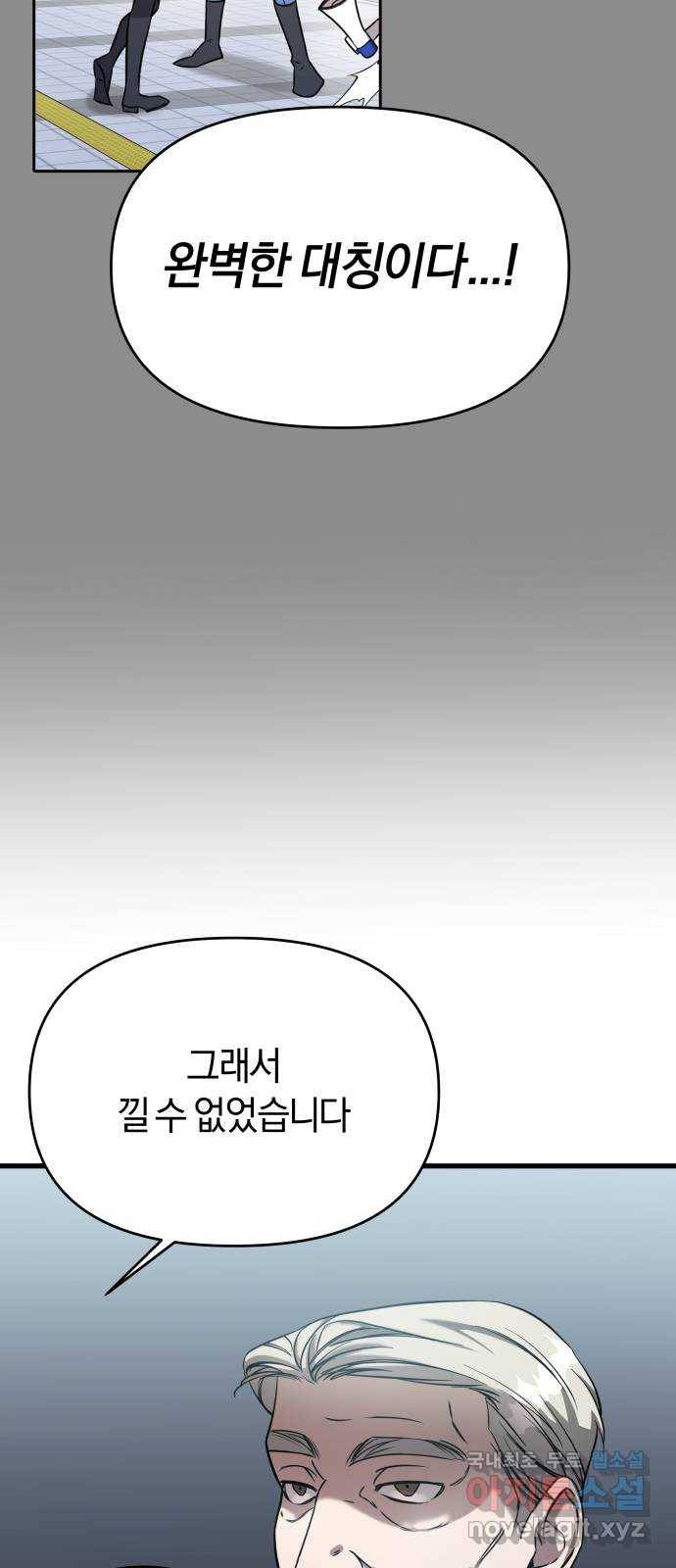 순정빌런 3화 14