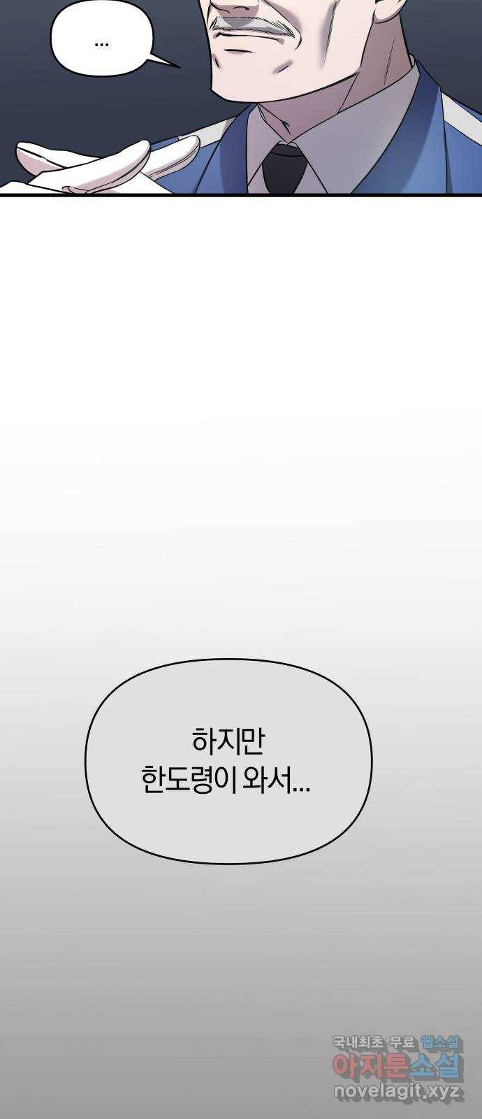 순정빌런 3화 15