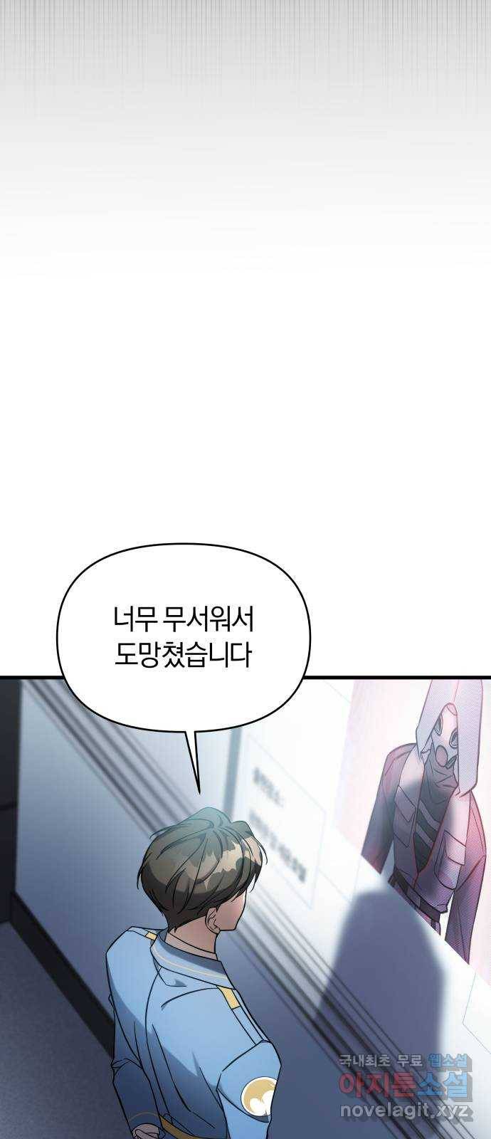 순정빌런 3화 18