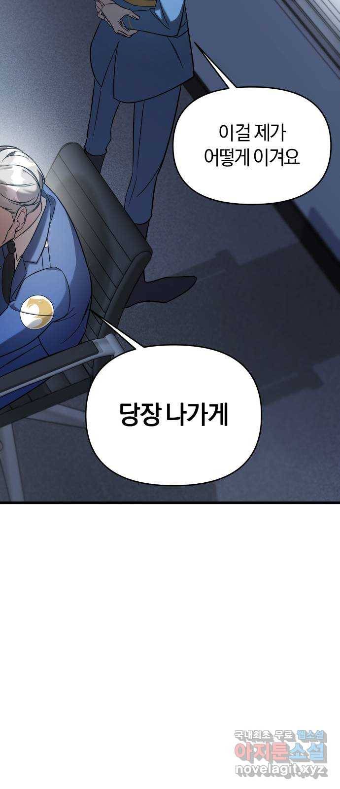 순정빌런 3화 19