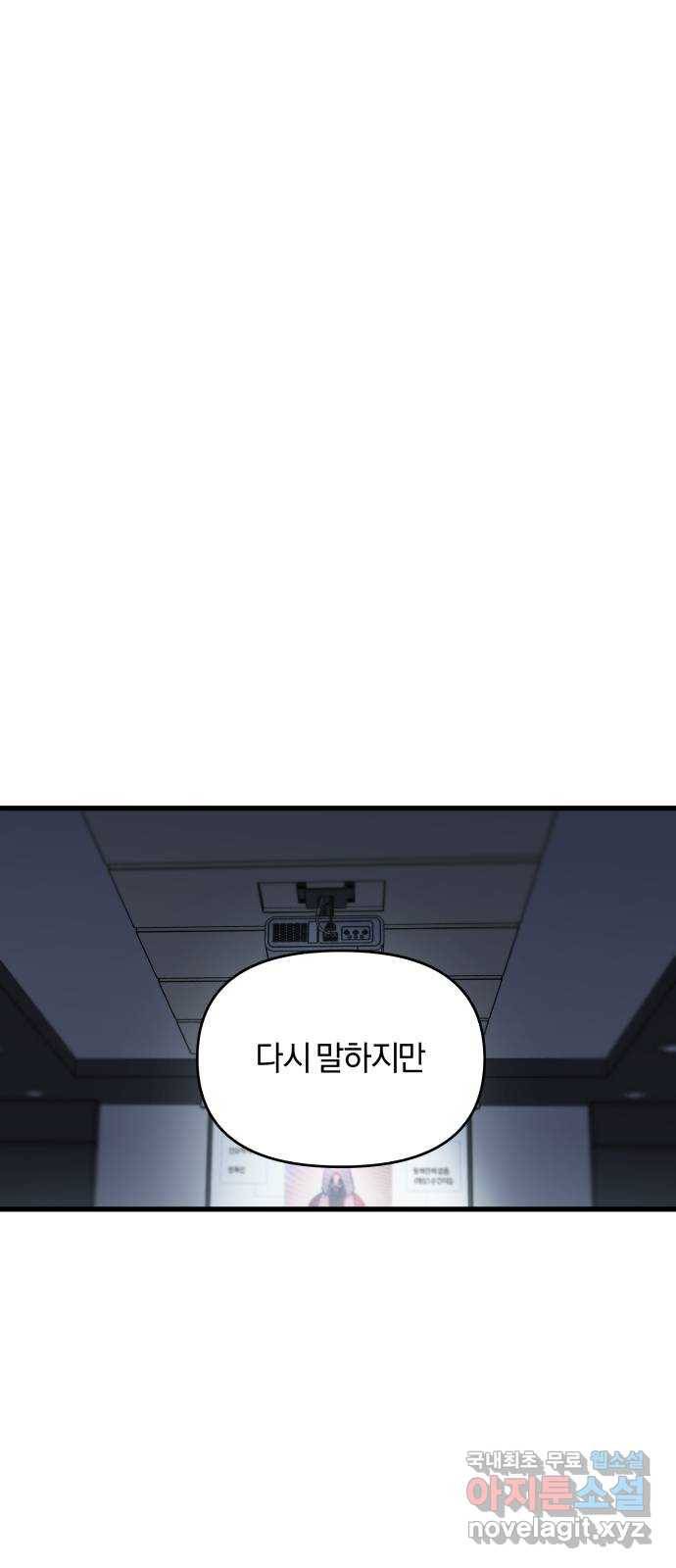 순정빌런 3화 20