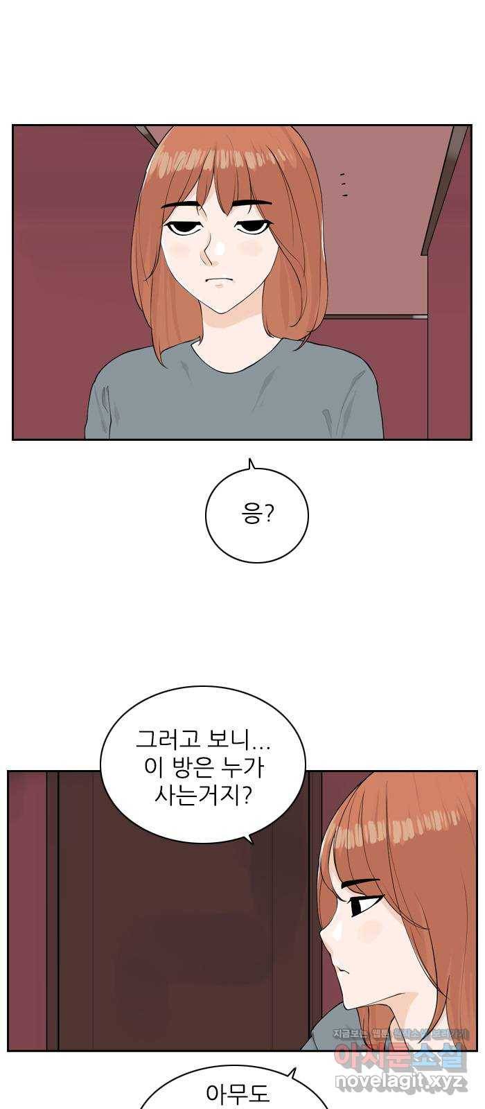죄송한데 주인공이세요? 13. 각자의 하루 2