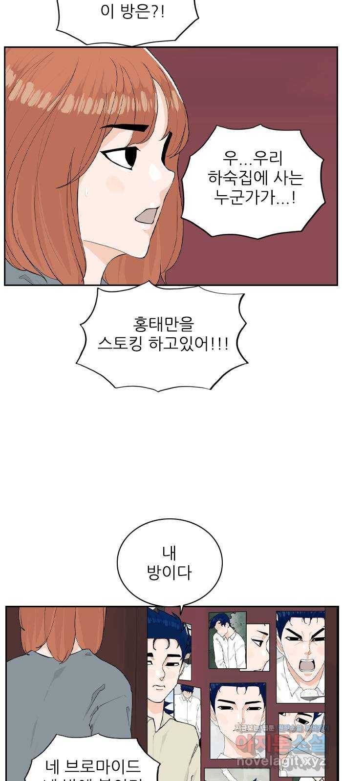 죄송한데 주인공이세요? 13. 각자의 하루 4