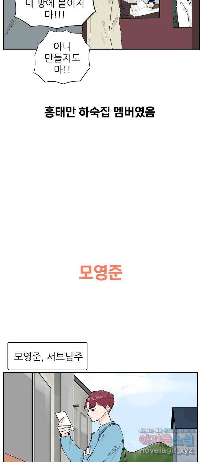 죄송한데 주인공이세요? 13. 각자의 하루 5