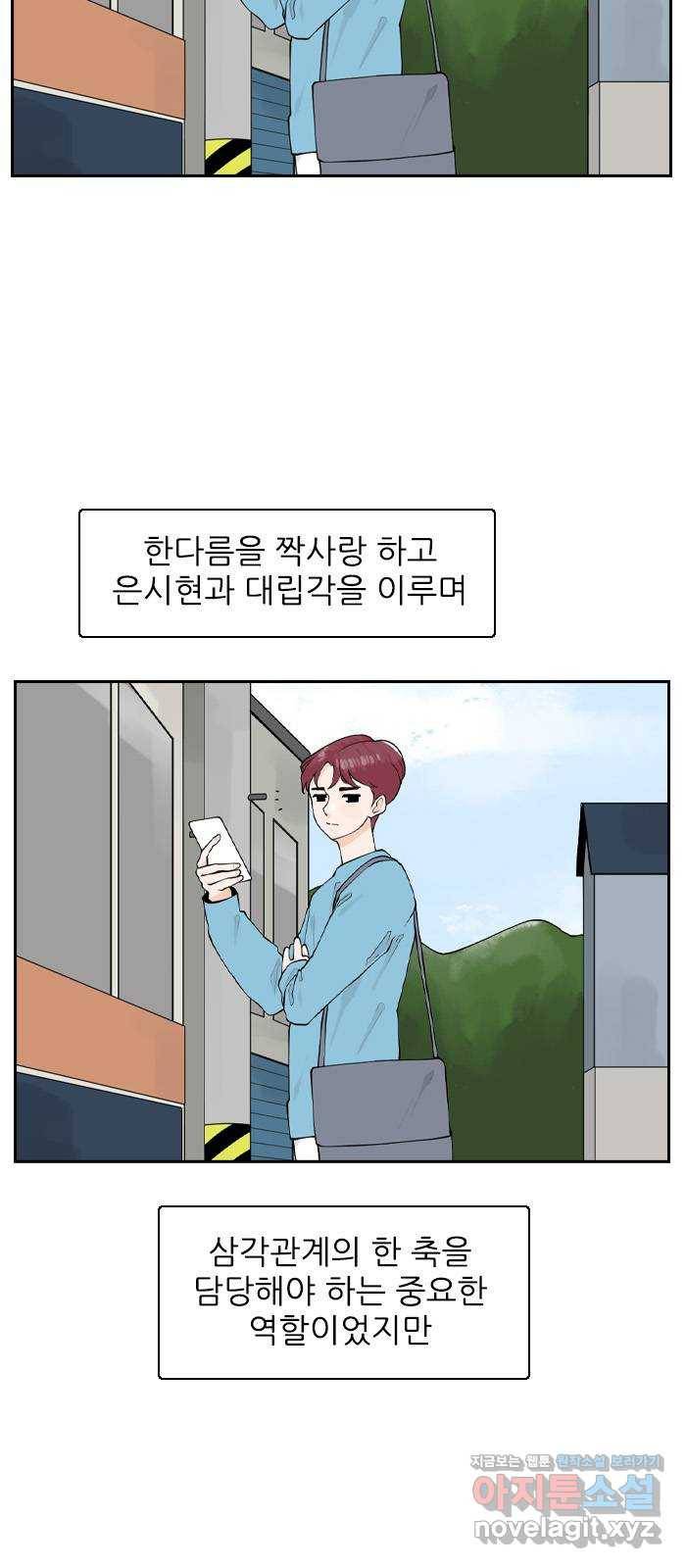 죄송한데 주인공이세요? 13. 각자의 하루 6