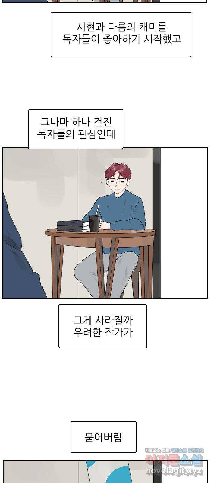 죄송한데 주인공이세요? 13. 각자의 하루 8