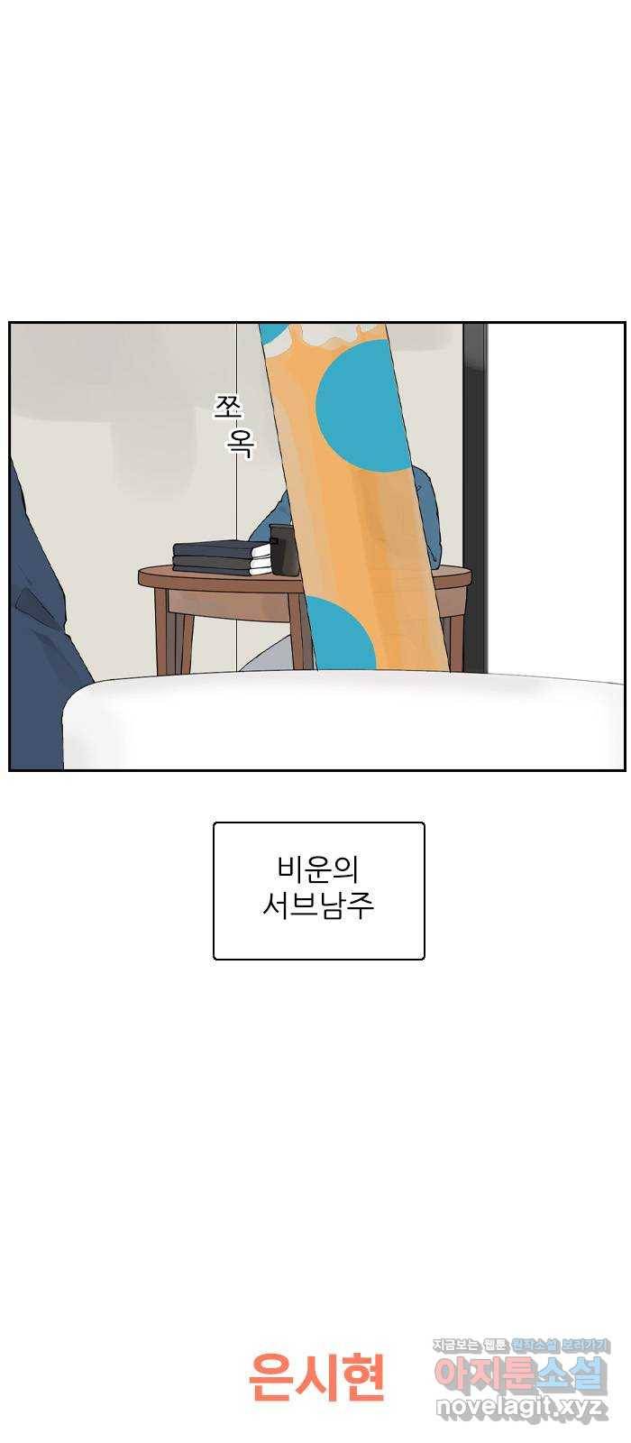 죄송한데 주인공이세요? 13. 각자의 하루 10