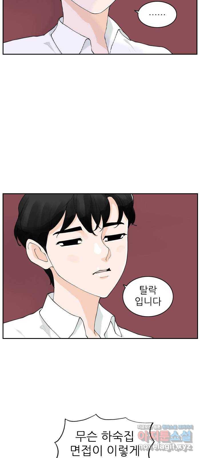 죄송한데 주인공이세요? 13. 각자의 하루 12