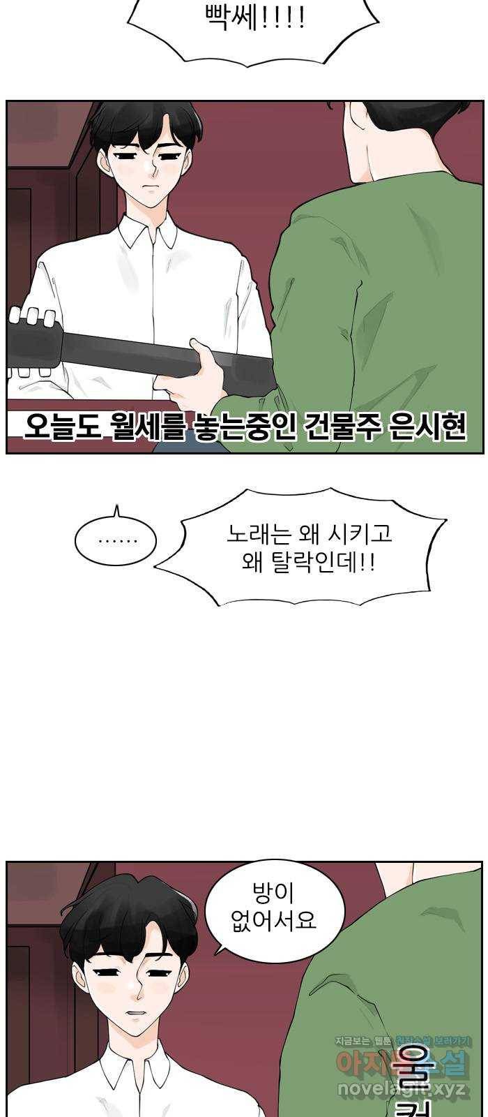 죄송한데 주인공이세요? 13. 각자의 하루 13