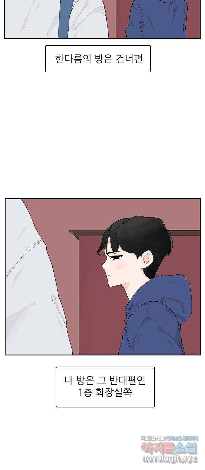 죄송한데 주인공이세요? 13. 각자의 하루 15