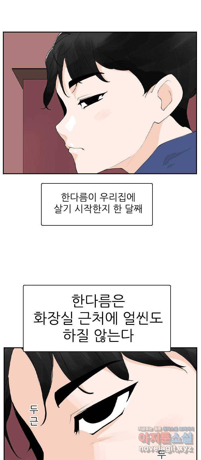 죄송한데 주인공이세요? 13. 각자의 하루 16