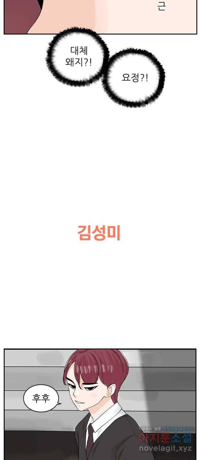 죄송한데 주인공이세요? 13. 각자의 하루 17