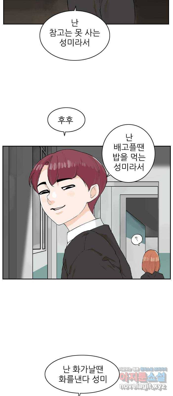 죄송한데 주인공이세요? 13. 각자의 하루 18