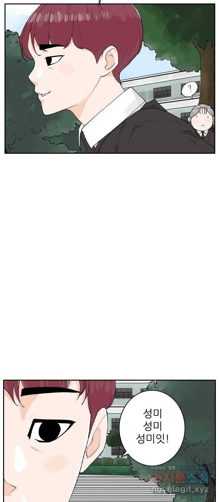 죄송한데 주인공이세요? 13. 각자의 하루 19